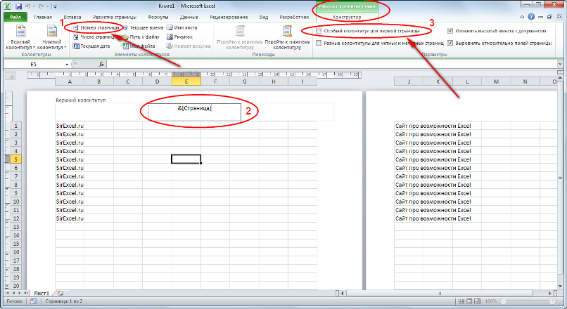 Как пронумеровать страницы в Excel 2007 и 2010
