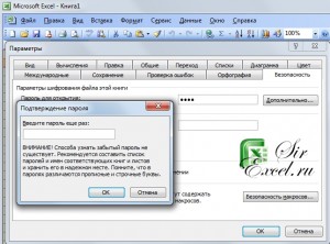 Как установить пароль в Excel 2003