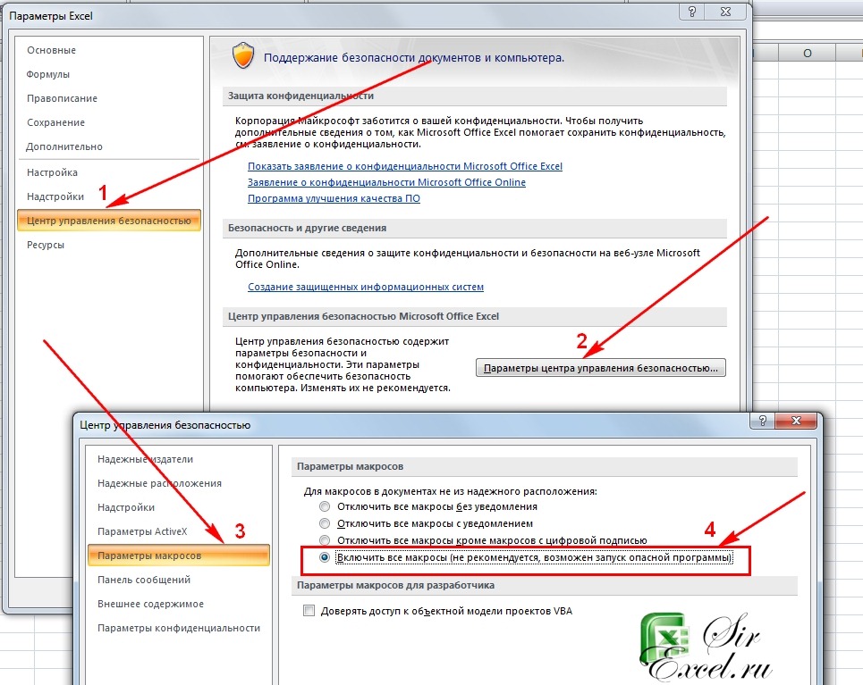 Excel отключить. Как отключить макросы в excel. Как включить макросы в эксель 2007. Как включить макросы в excel 2010. Как разрешить макросы в excel.