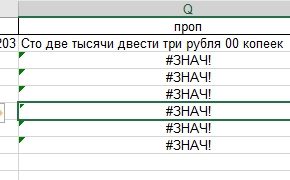 Функция Сумма прописью для Excel (Беларусь, Россия) - Программист 1С Минск. Автоматизация бизнеса.